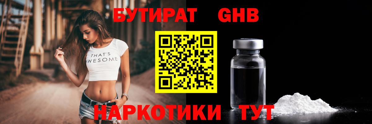 Бутират буратино  Вход с VPN  Прохладный 