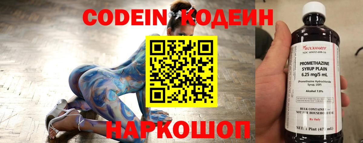 Кодеин напиток Lean (лин) Прохладный