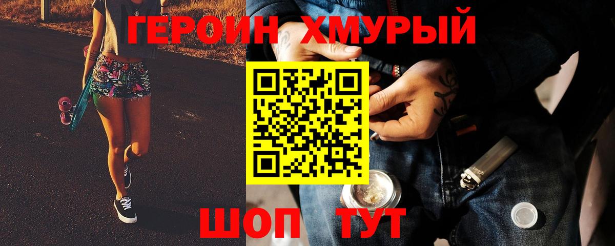 Героин герыч  Вход с VPN  Прохладный 