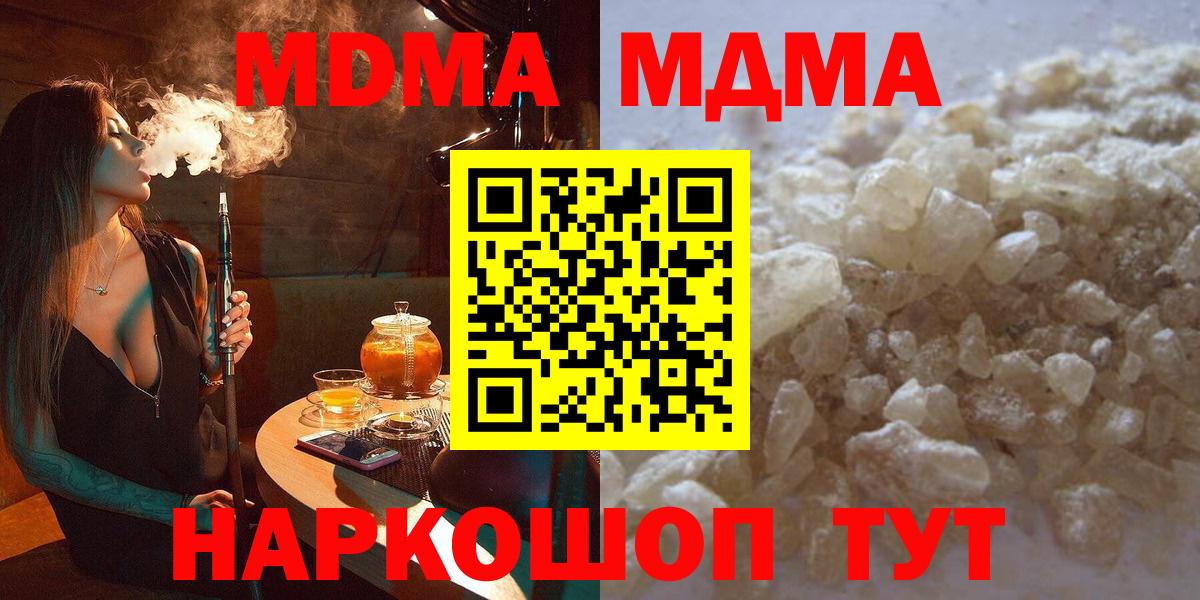 МДМА  Вход с VPN  Прохладный  МДМА молли 