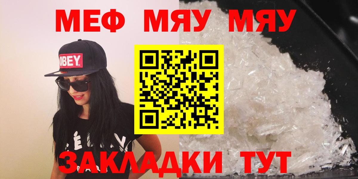 МЯУ-МЯУ  МЯУ-МЯУ мяу мяу  Меф  Прохладный  Меф мука  Вход с VPN 