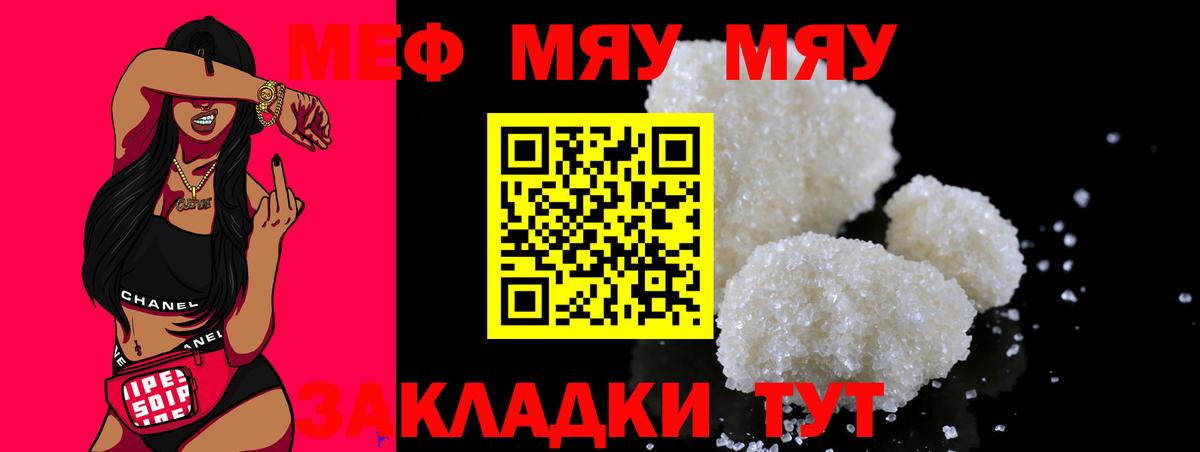 Меф кристаллы Прохладный