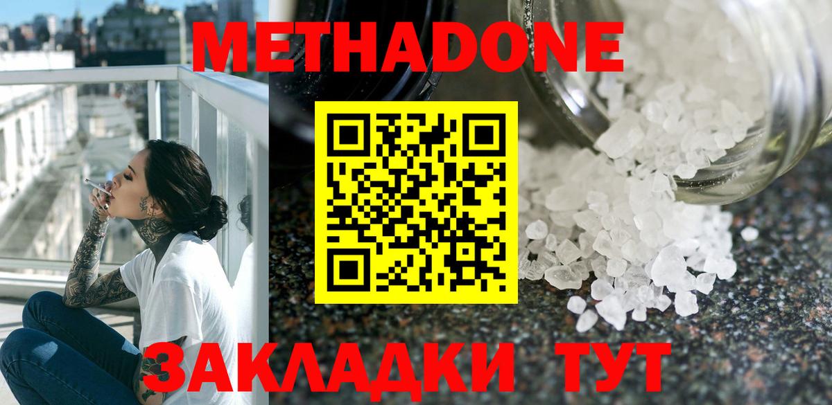 Метадон methadone  Вход с VPN  Прохладный  Метадон VHQ 